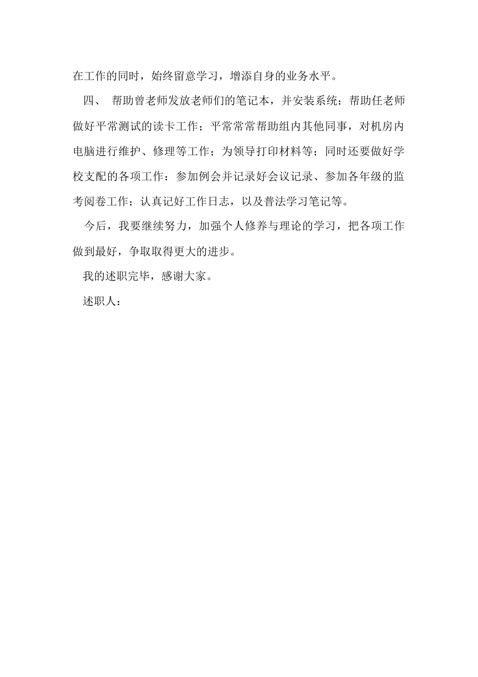 信息技术教师上学期述职报告_第2页