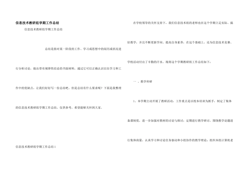 信息技术教研组学期工作总结_第1页