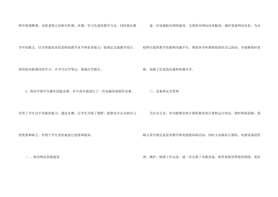 信息技术教研组学期工作总结_第2页