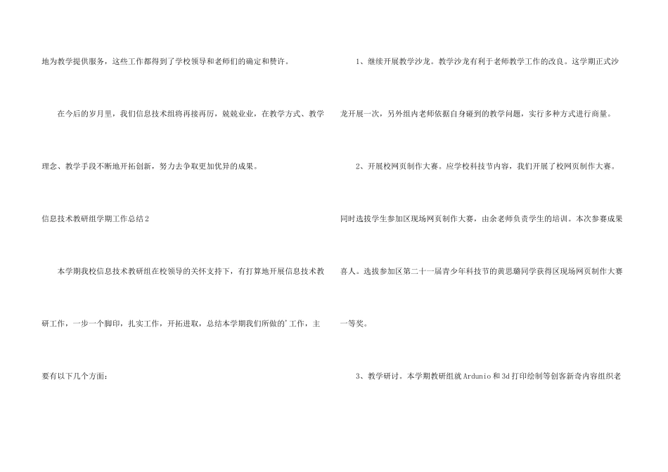 信息技术教研组学期工作总结_第3页