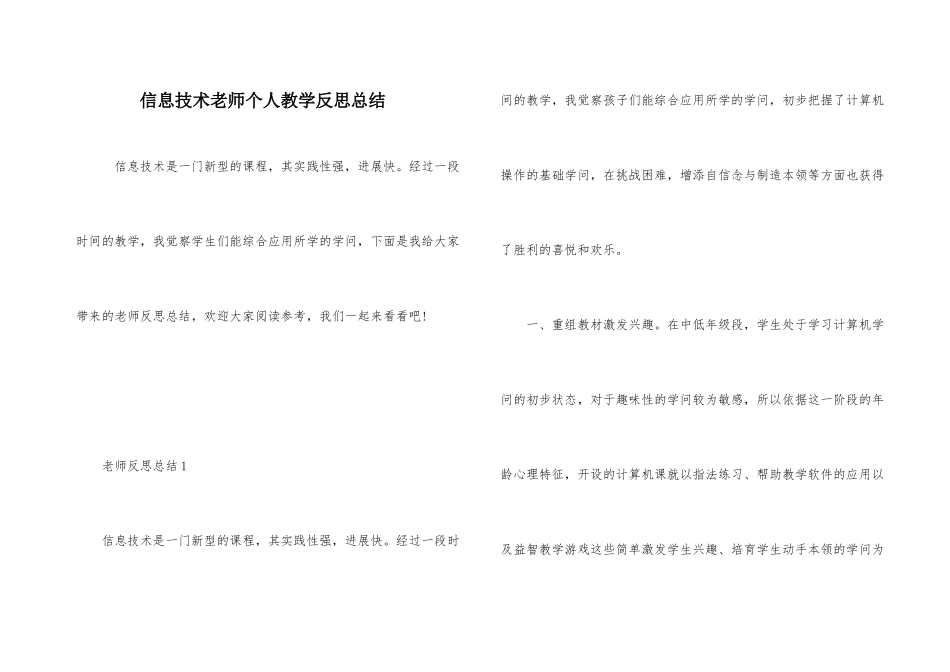 信息技术老师个人教学反思总结_第1页