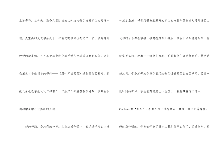 信息技术老师个人教学反思总结_第2页
