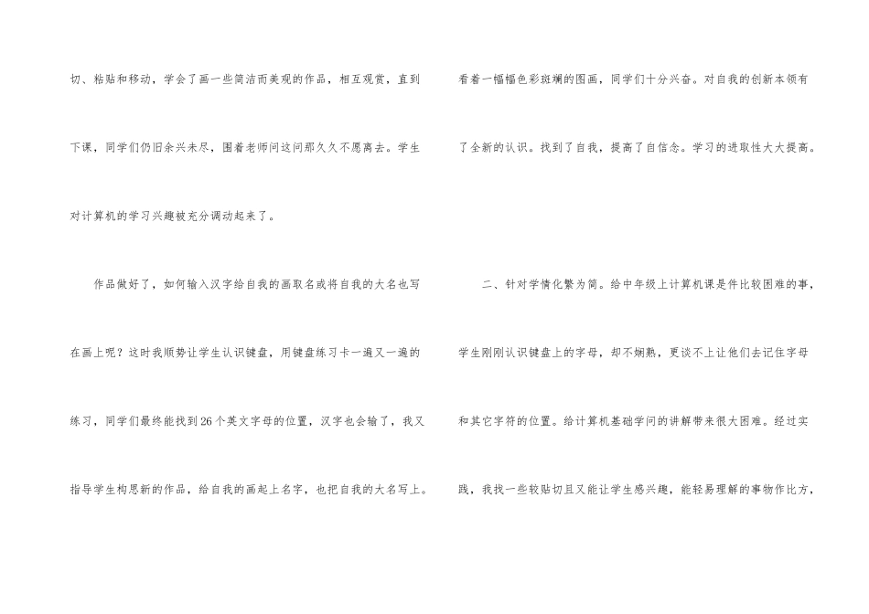信息技术老师个人教学反思总结_第3页