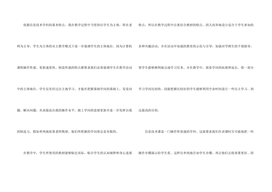 信息技术教师个人教学工作总结汇集五篇_第3页