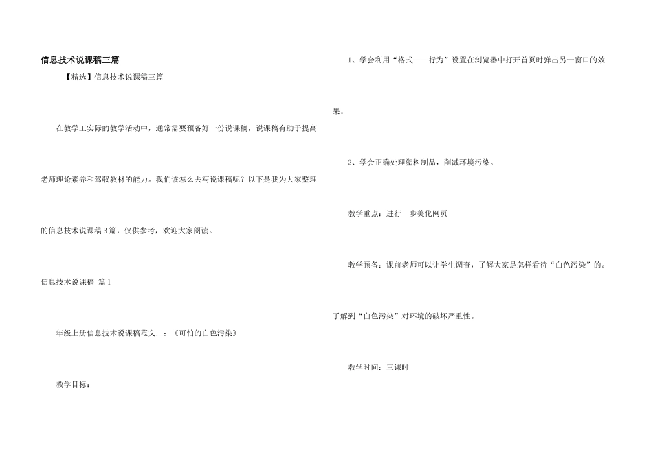 信息技术说课稿三篇_第1页