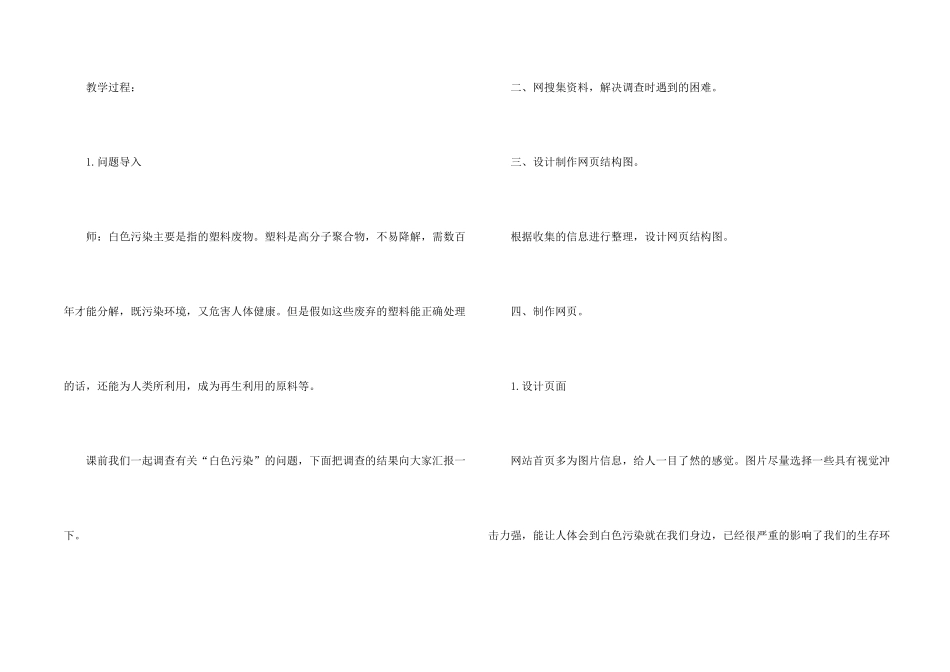 信息技术说课稿三篇_第2页