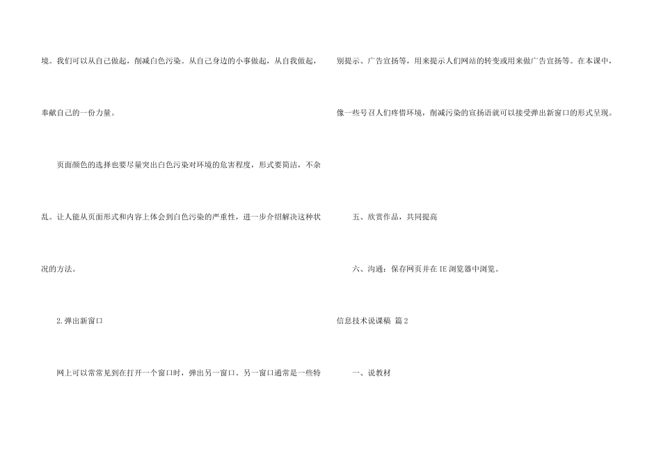 信息技术说课稿三篇_第3页