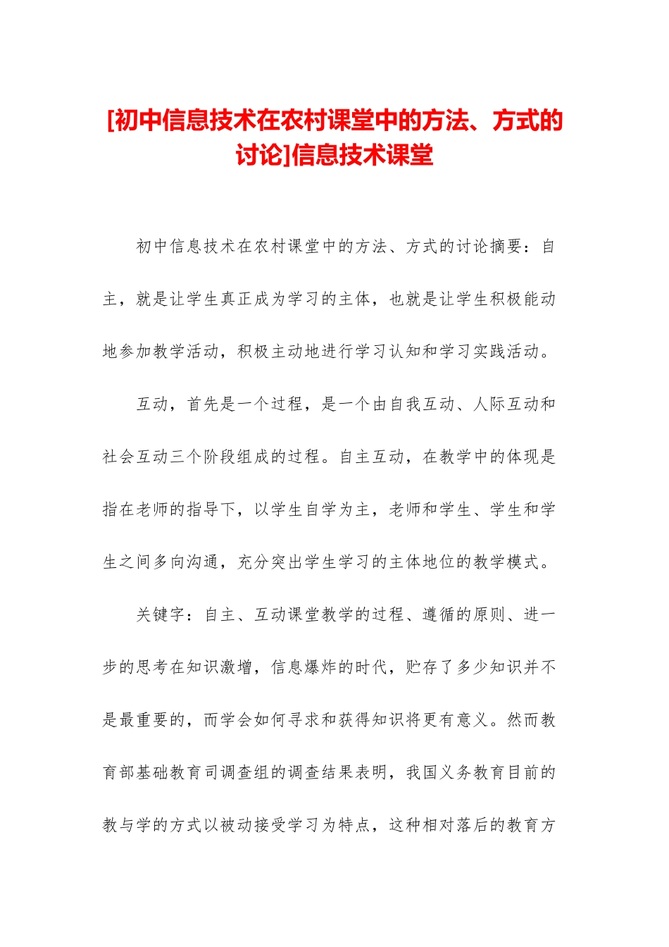 信息技术课堂_第1页