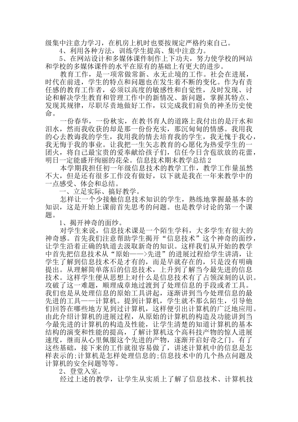 信息技术期末教学总结_第2页