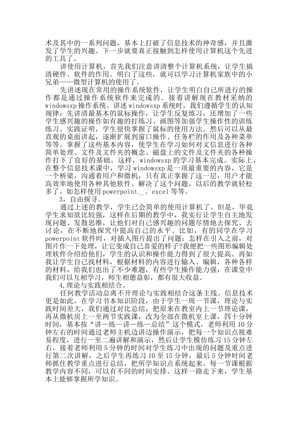 信息技术期末教学总结_第3页