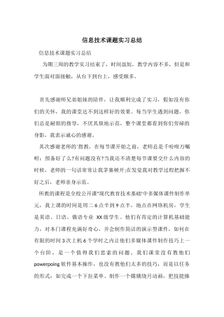 信息技术课题实习总结