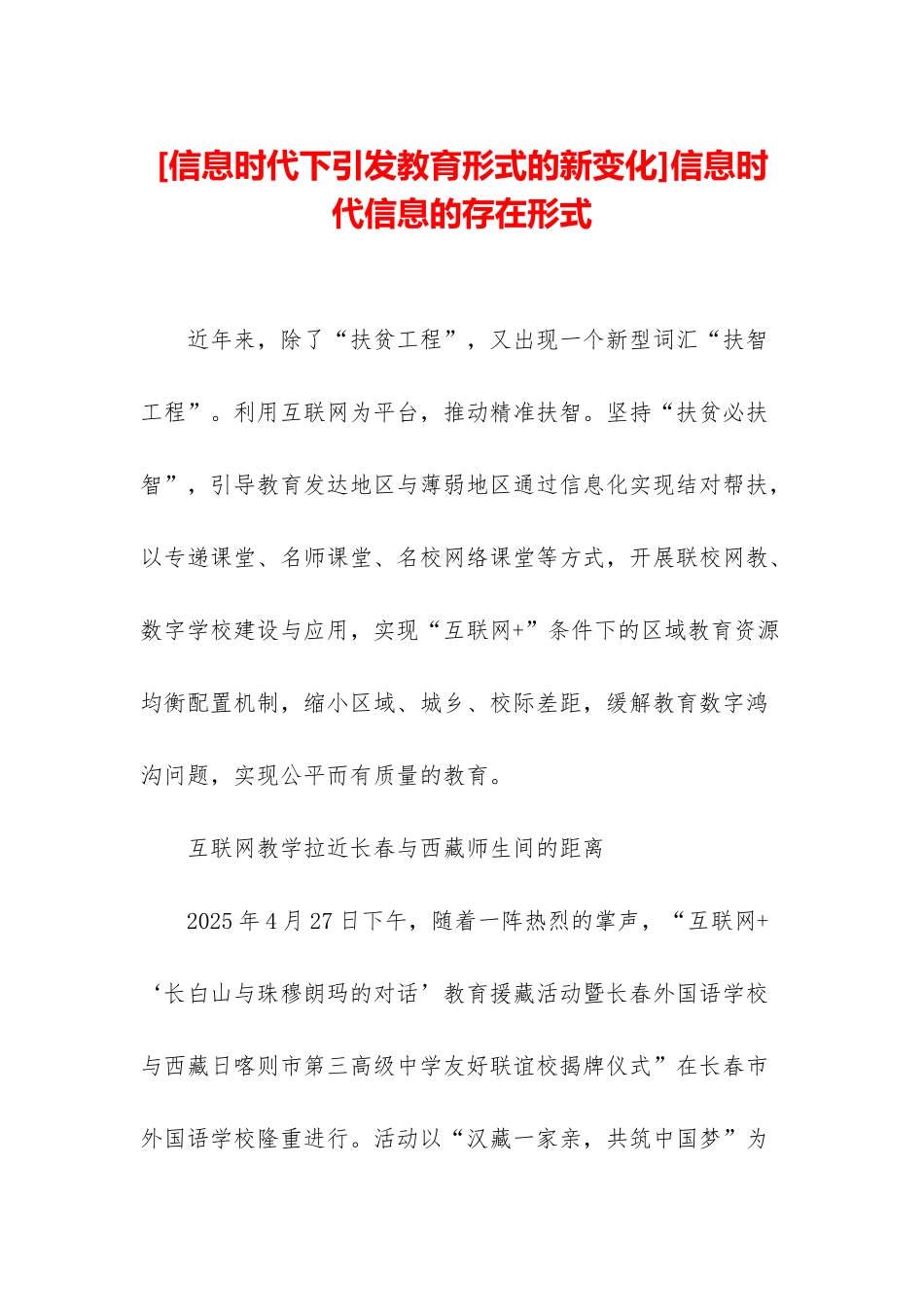 信息时代信息的存在形式_第1页