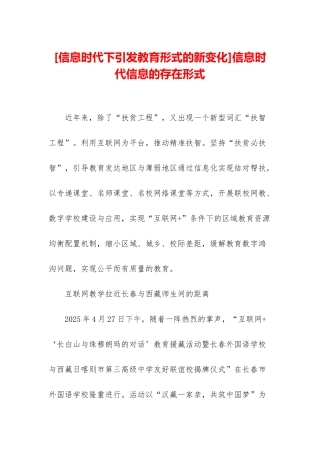 信息时代信息的存在形式