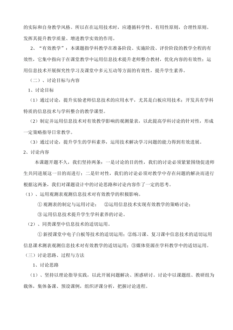 信息技术适切运用的有效教学研究结题报告_第3页