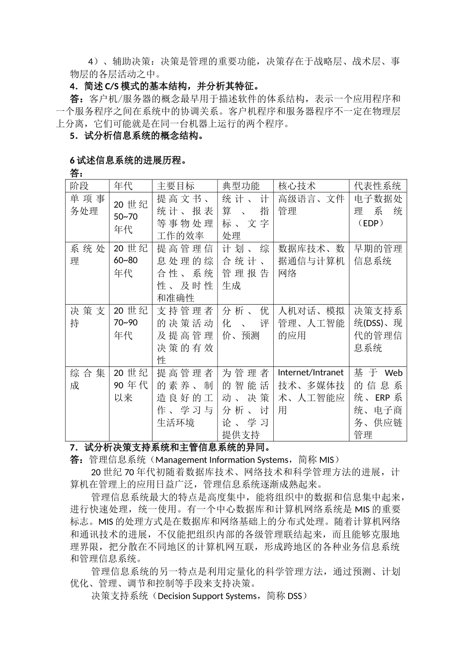 信息系统分析与设计课后题答案_第2页