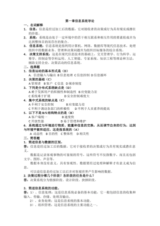 信息系统分析与设计课后题答案