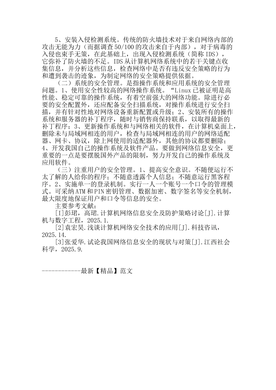 信息时代的网络信息安全问题_第3页