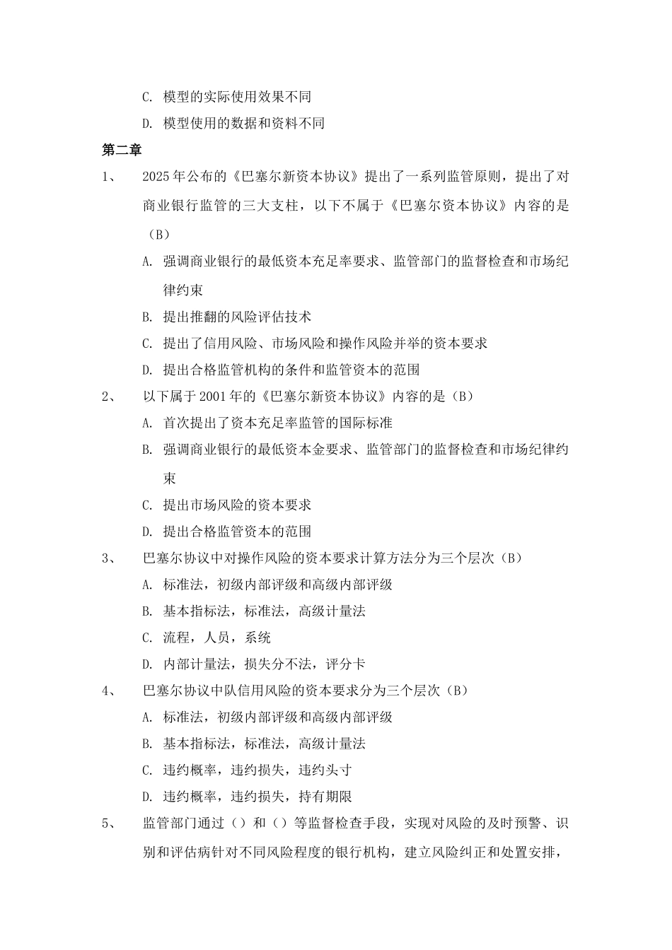 信用风险管理习题集_第2页