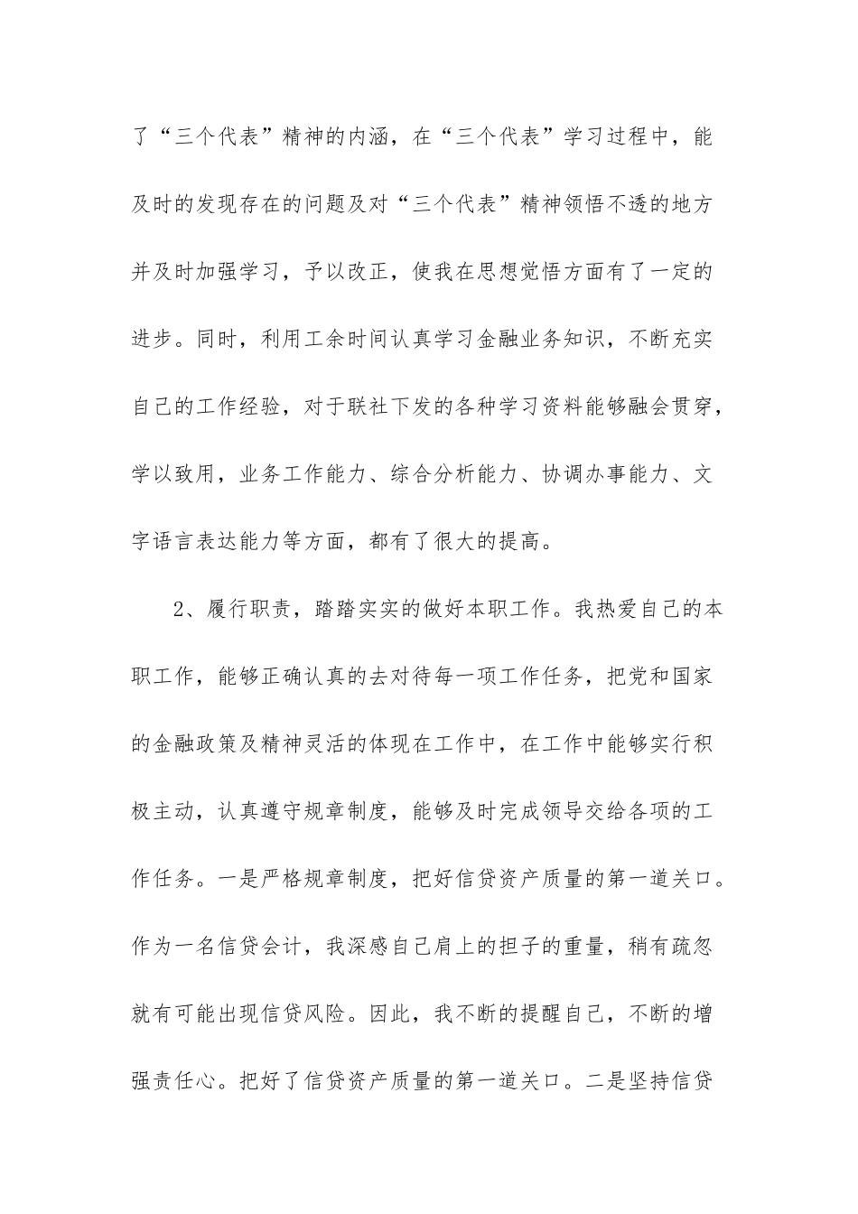 信用社会计个人的工作总结-个人工作心得简短_第2页