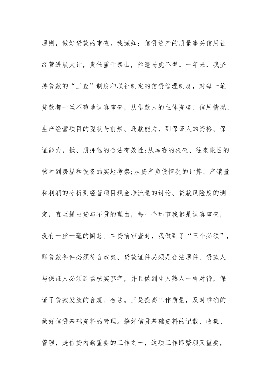 信用社会计个人的工作总结-个人工作心得简短_第3页