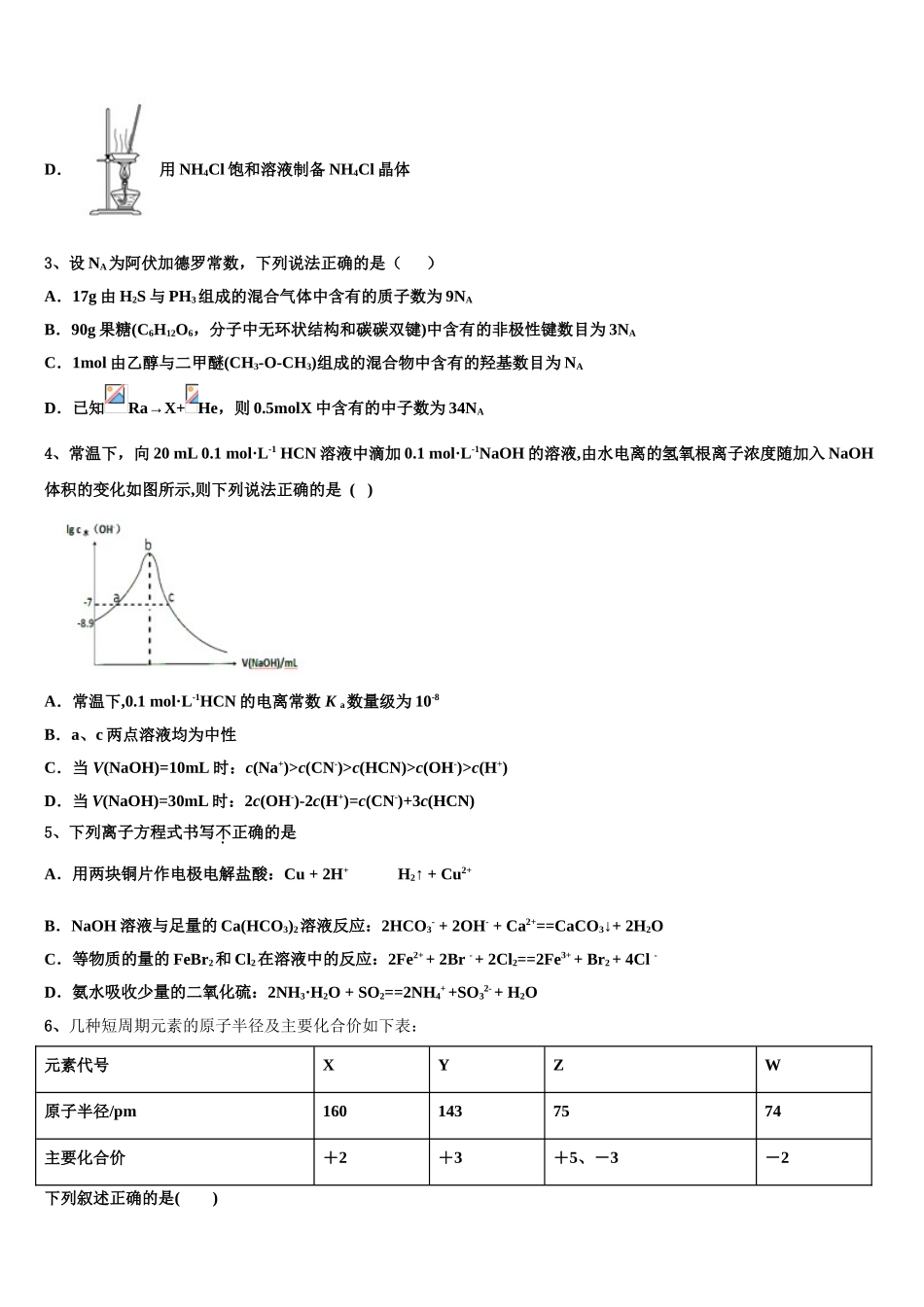 信阳市重点中学高考化学二模试卷含解析_第2页