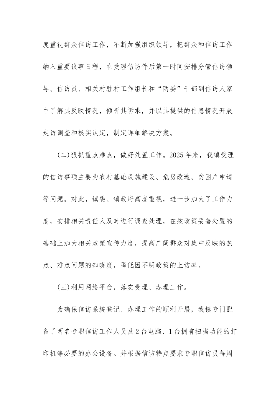 信访事项自查报告-_第2页