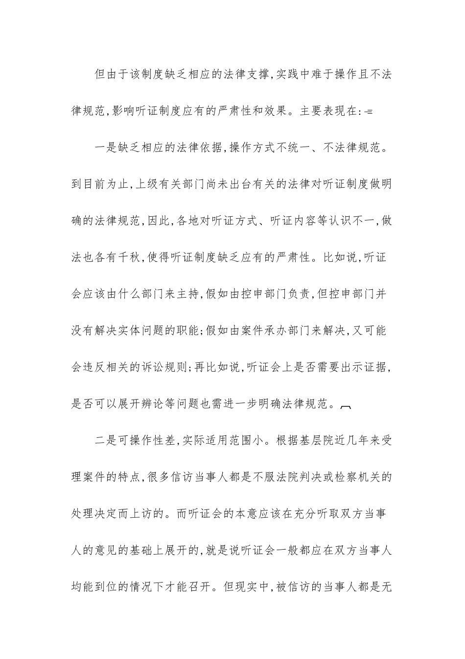 信访听证申请书_第2页