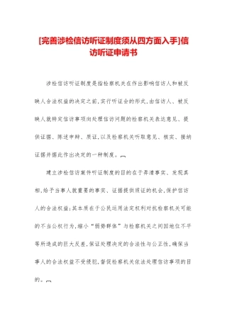 信访听证申请书