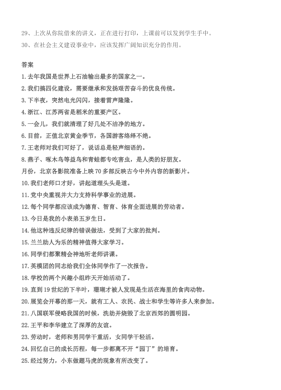 修改病句练习及答案_第2页
