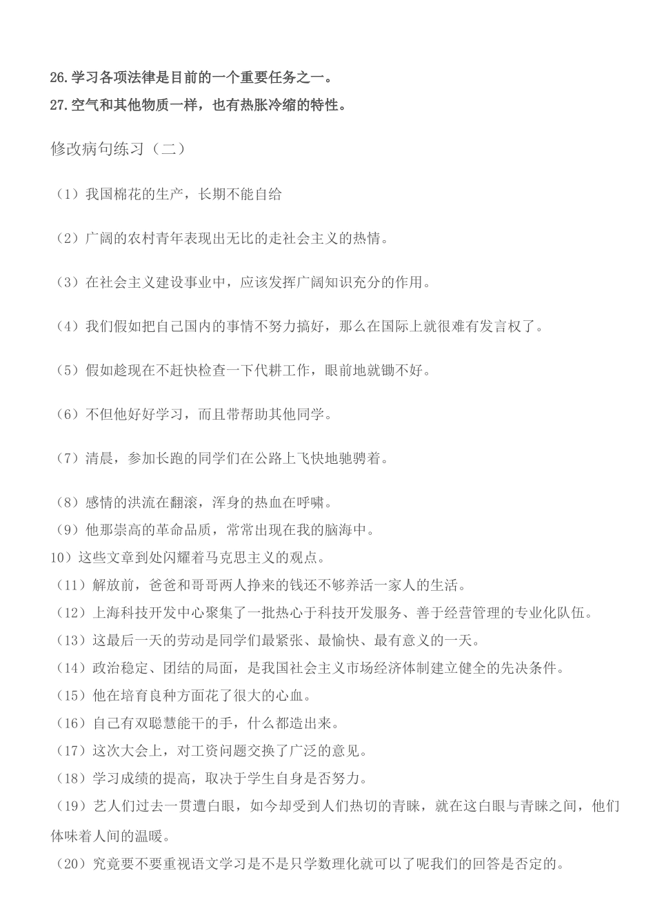 修改病句练习及答案_第3页