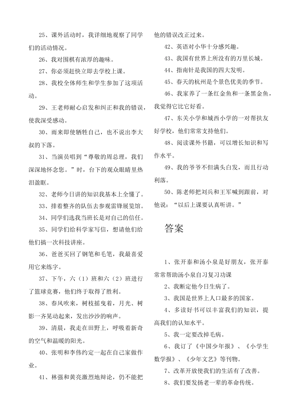 修改病句练习题及答案_第2页