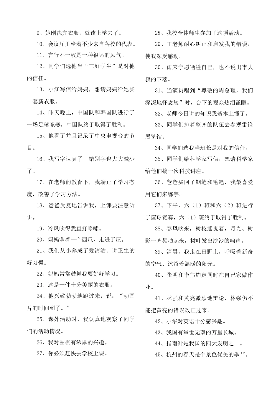 修改病句练习题及答案_第3页