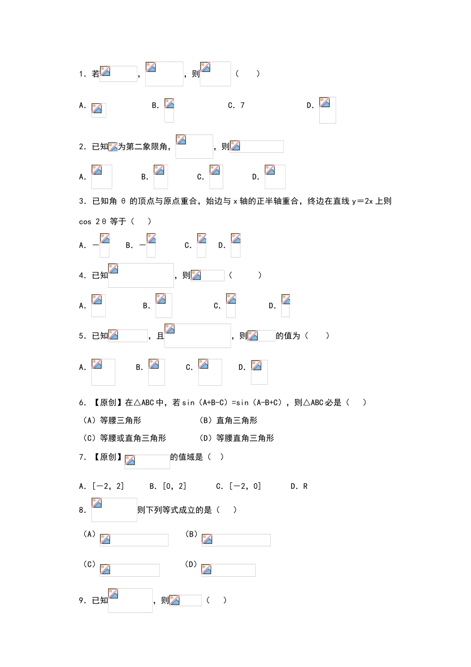 倍角公式练习题_第1页