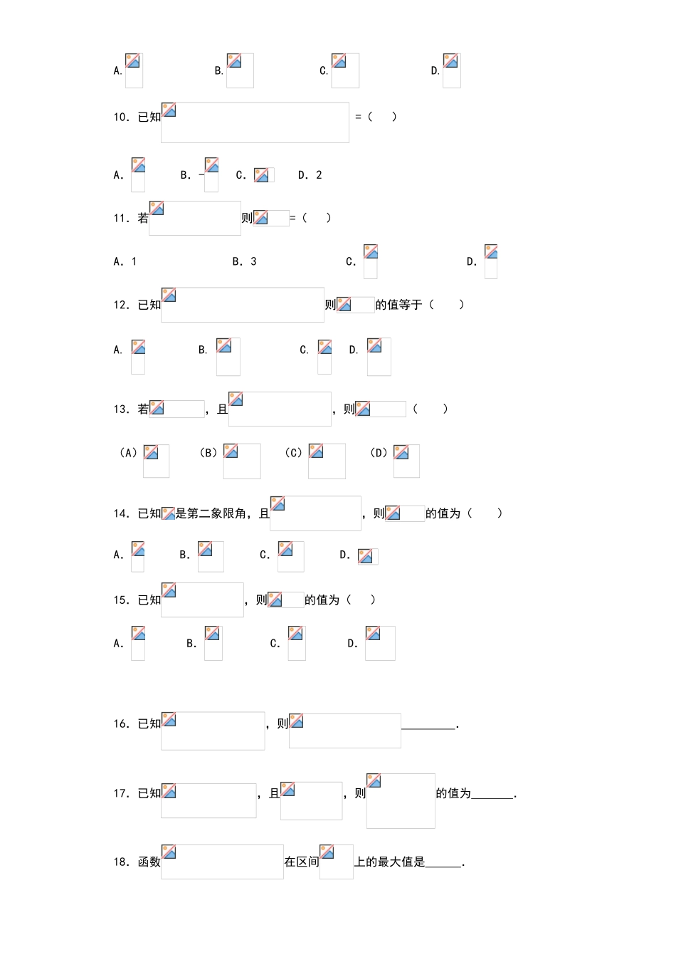 倍角公式练习题_第2页