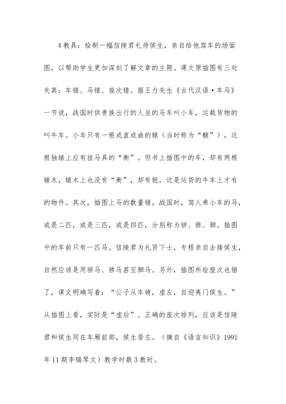 信陵君窃符救赵原文及-_第2页