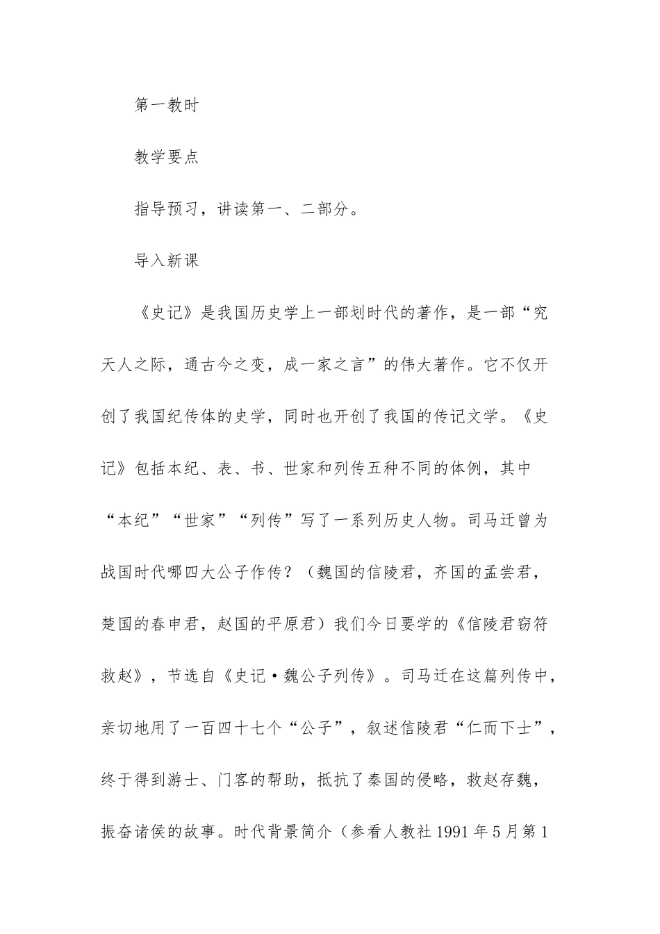 信陵君窃符救赵原文及-_第3页
