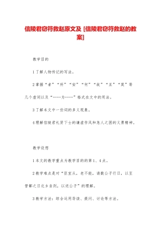 信陵君窃符救赵原文及-