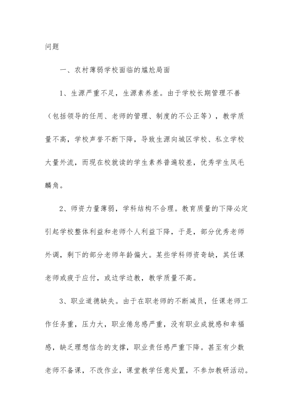 修订后的农村基层组织条例_第2页