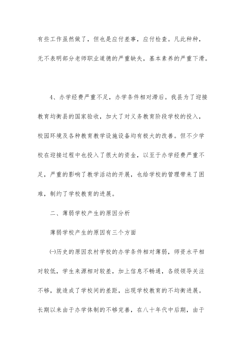 修订后的农村基层组织条例_第3页
