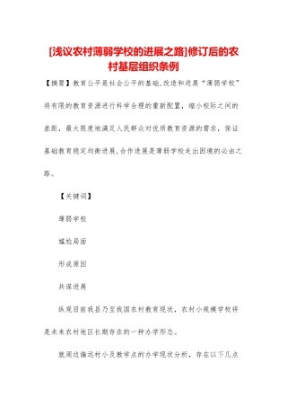 修订后的农村基层组织条例