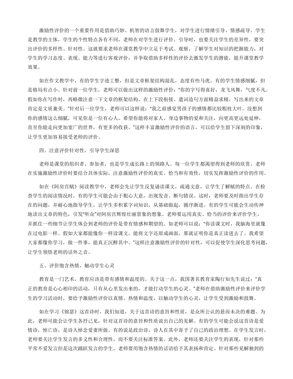 借助激励性评价优化高中语文课堂教学_第2页