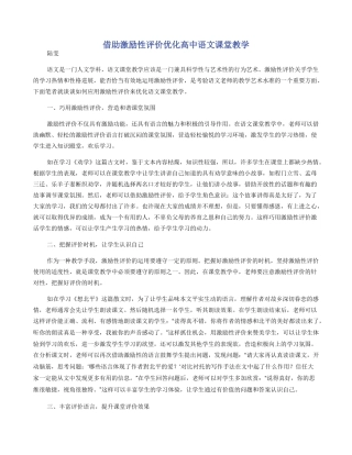 借助激励性评价优化高中语文课堂教学
