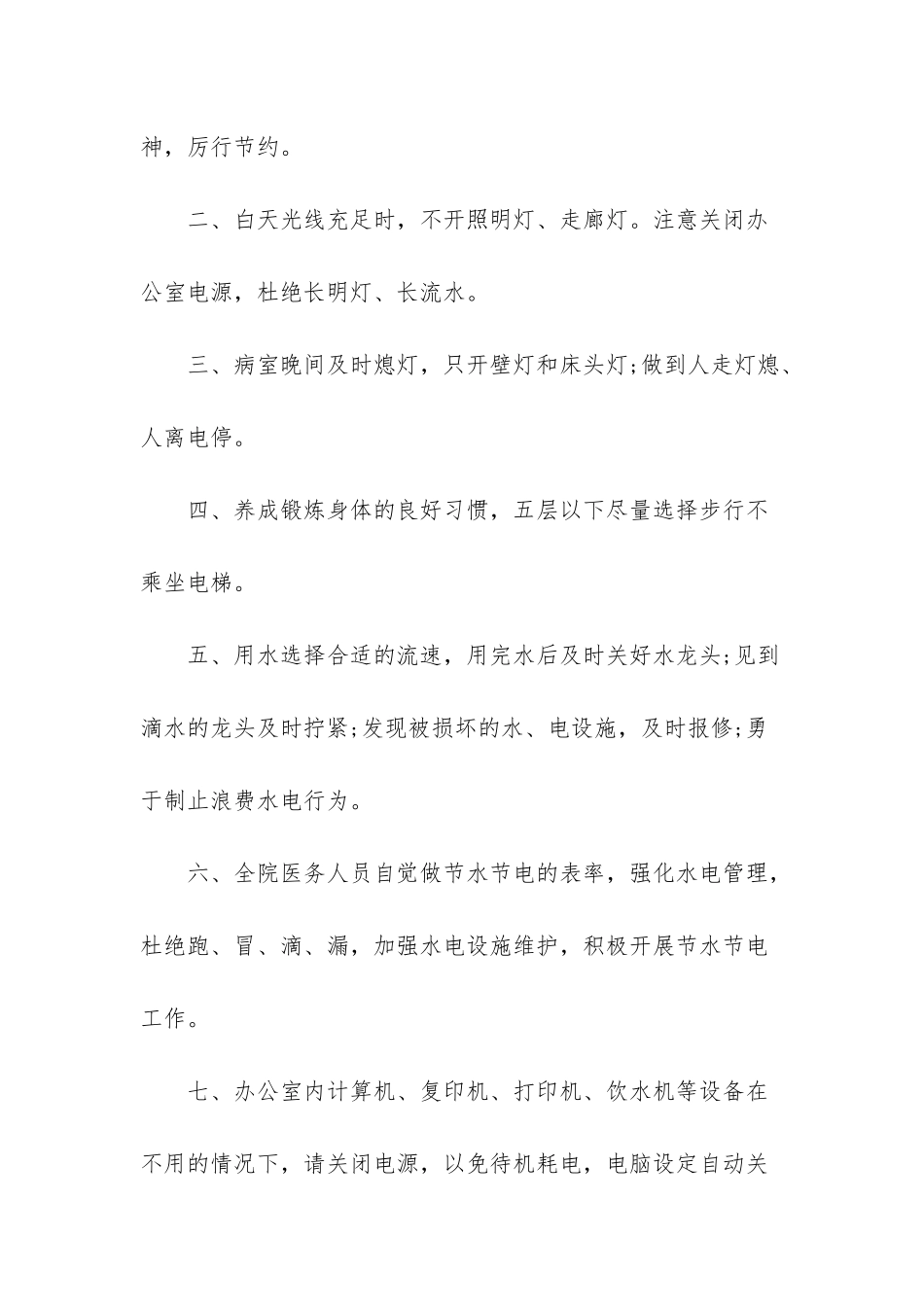 倡议书节水范文100字-_第2页