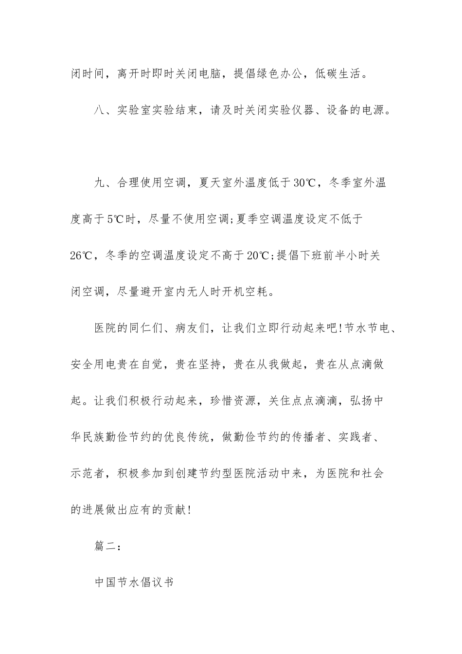 倡议书节水范文100字-_第3页