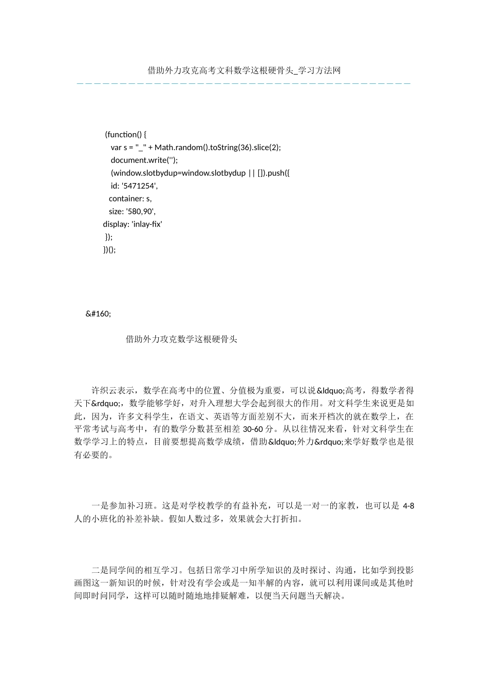 借助外力攻克高考文科数学这根硬骨头_第1页