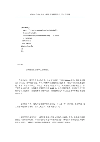 借助外力攻克高考文科数学这根硬骨头