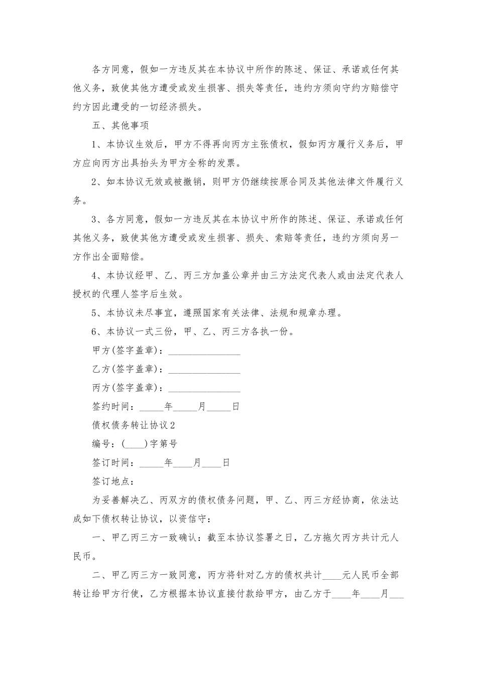 债权债务转让协议_第2页