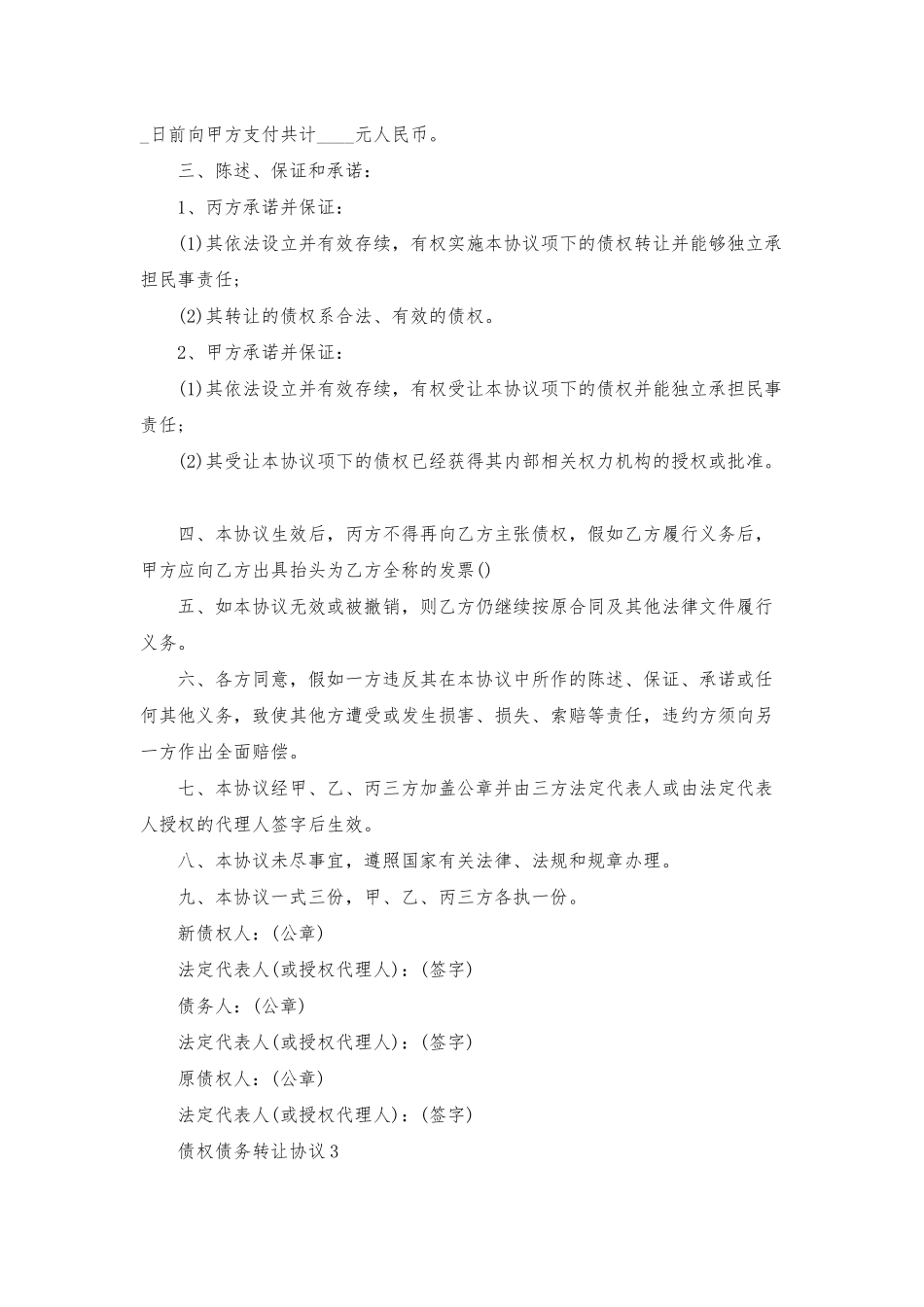 债权债务转让协议_第3页