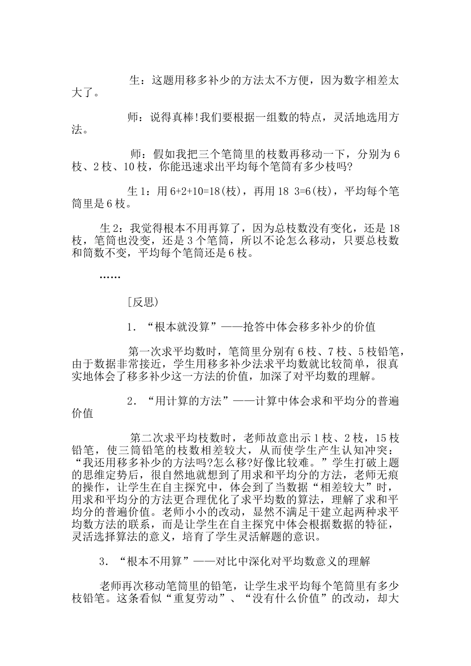 借题发挥-将思维引向深刻——三年级下册“统计”教学片断及反思_第2页