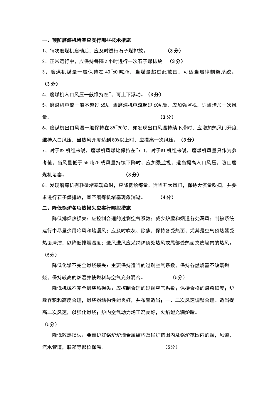值长竞岗面试题_第1页